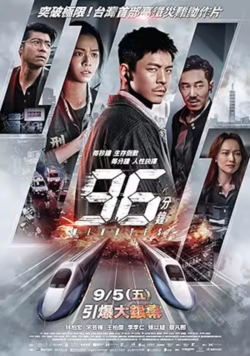 96 Minutes