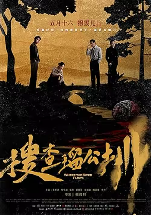 Sou cha liu gong zun