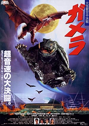 Gamera, the Guardian of the Universe