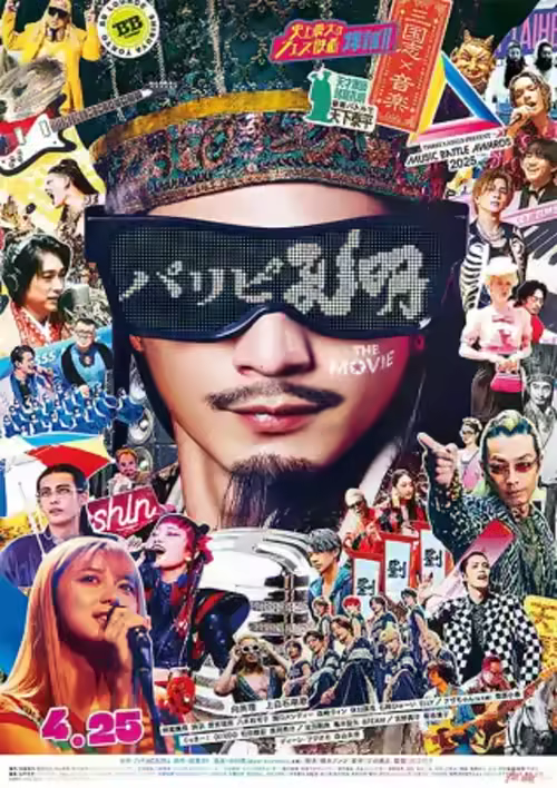 Paripi Koumei the Movie