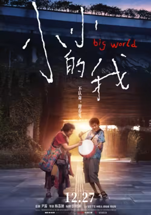 Xiao Xiao de Wo