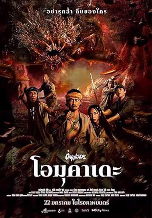 Omukade
