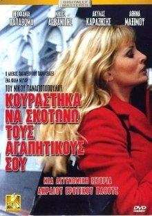 Kourastika na skotono tous agapitikous sou