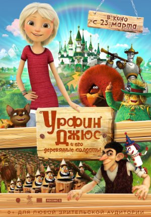 Urfin and His Wooden Soldiers