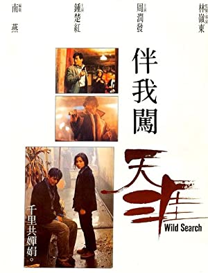 Ban wo chuang tian ya