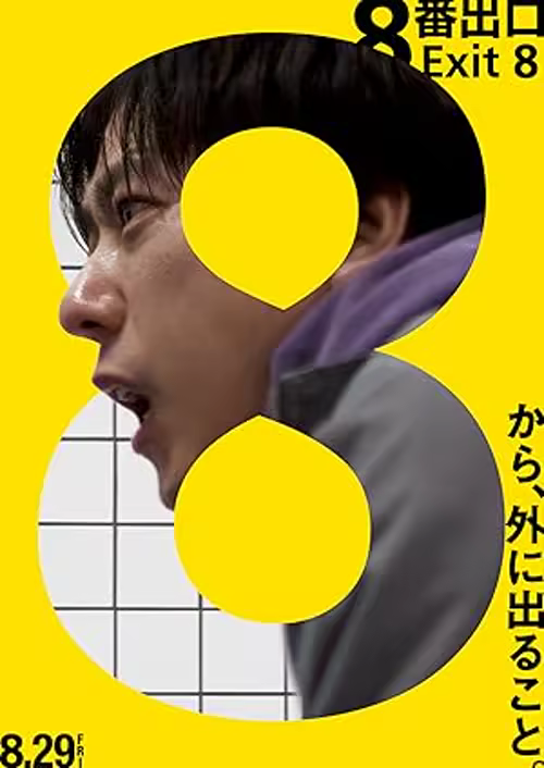 The Exit 8