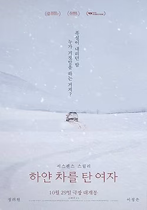 The Woman in the White Car