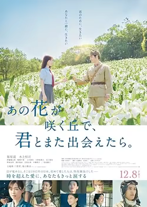 Ano hana ga saku oka de, kimi to mata deaetara