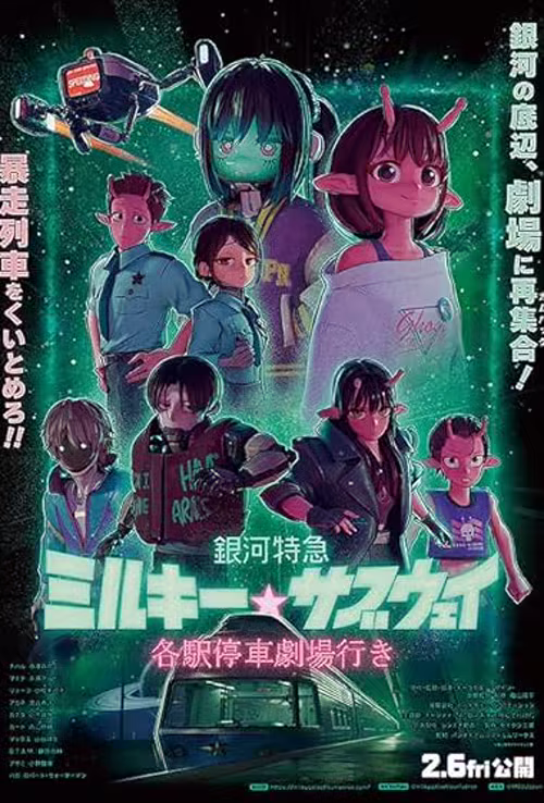 Milky Subway: The Galactic Limited Express to the Theater