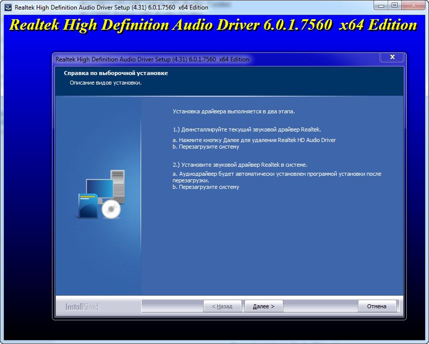 Реалтек аудио драйвер для 7. Драйвер звука. Драйвер звуковой карты Windows 7. Realtek High Definition Audio Driver Windows 10.