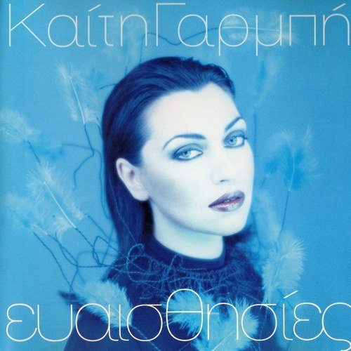 Katy Garbi - Evesthisies (1997)