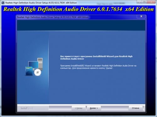 Realtek High Definition Audio Drivers 6.0.1.7634 Vista/7/8.x/10 WHQL + 5.10.0.7513 XP