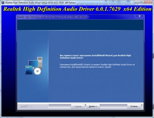 Realtek High Definition Audio Drivers 6.0.1.7629 Vista/7/8.x/10 WHQL + 5.10.0.7513 XP