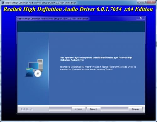Realtek High Definition Audio Drivers 6.0.1.7654 Vista/7/8.x/10 WHQL + 5.10.0.7513 XP