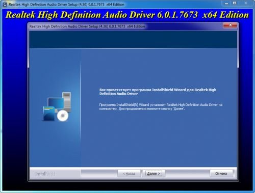 Realtek High Definition Audio Drivers 6.0.1.7673 Vista/7/8.x/10 WHQL