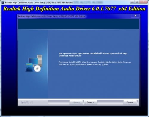 Realtek High Definition Audio Drivers 6.0.1.7677 Vista/7/8.x/10 WHQL