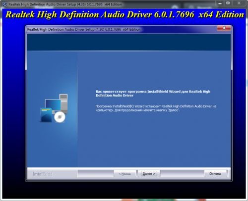 Realtek High Definition Audio Drivers 6.0.1.7696 Vista/7/8.x/10 WHQL