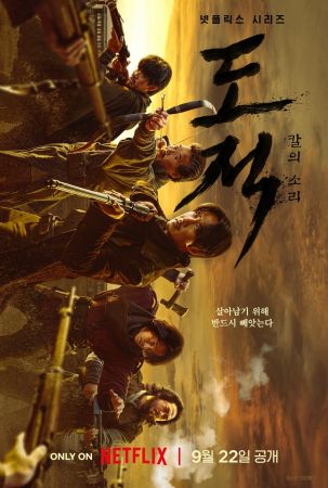 Song of the Bandits S01 KOREAN 720p NF WEBRip x264-GalaxyTV
