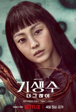 Parasyte The Grey S01 DUAL-AUDIO 720p 10bit WEBRip 2CH x265 HEVC-PSA