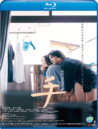 Hand 2022 1080p BluRay AVC DTS-HD MA 5.1-XORBiTANT
