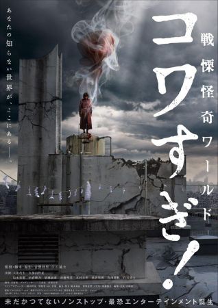 Senritsu Kaiki World Kowasugi 2023 1080p AMZN WEB-DL DDP2.0 H264-kaede
