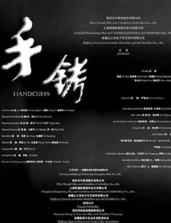 Handcuffs 2024 1080p Chinese WEB-DL HC HEVC x265 BONE