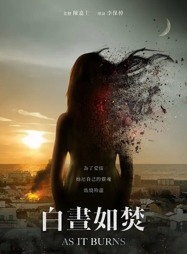 As It Burns 2023 1080p Chinese BluRay HEVC x264 5.1 BONE