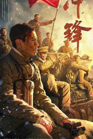 Charge Forward 2024 2160p HQ WEB-DL H265 3Audio-HDAtmos