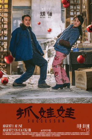 Successor 2024 2160p HQ WEB-DL H265 60fps DDP5.1-CHDWEB
