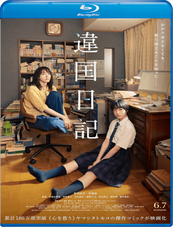 Worlds Apart 2024 1080p Japanese BluRay HEVC x265 BONE