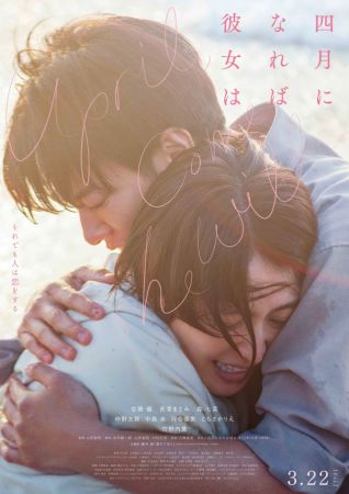 April Come She Will 2024 1080p Jap BluRay HEVC x265 5.1-BONE