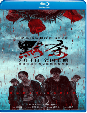 A Place Called Silence 2024 1080p BluRay Remux AVC TrueHD 5.1-52pt
