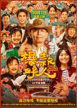 The Hutong Cowboy 2024 2160p WEB-DL HEVC DV DDP5.1-ZmWeb