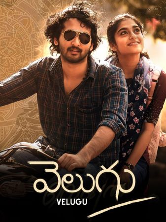 Velugu 2022 1080p AMZN WEB-DL DDP2.0 H264-DUDU