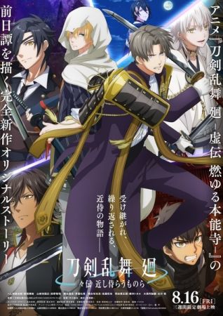 Touken Ranbu Kai Douden Chikashi Haberau Monora 2024 1080p AMZN WEB-DL JPN DDP2.0 H264-ToonsHub