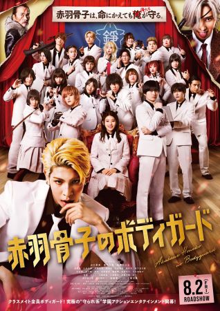 Akabane Honeko no Bodyguard 2024 1080p UNEXT WEB-DL JPN AAC2.0 H264-ToonsHub