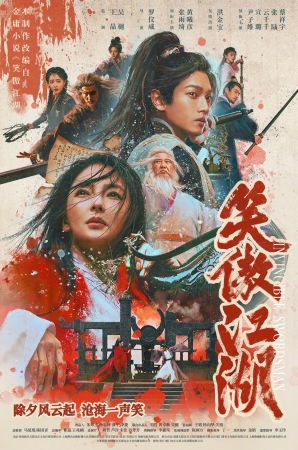 Invincible Swordsman 2025 2160p YOUKU WEB-DL AAC2.0 2Audio 60fps H265-MWeb