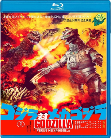Godzilla vs Mechagodzilla 1974 Criterion 1080p BluRay x264-OFT