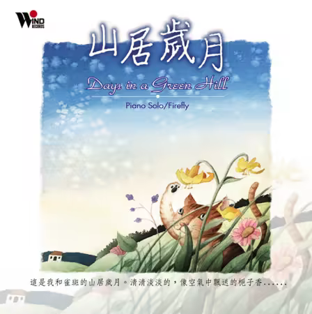 Peng Jing - Days in a Green Hill (2002) (FLAC)