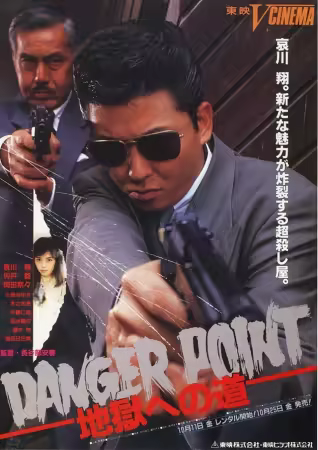 Danger Point The Road to Hell 1991 1080p WEBRip DDP 2.0 10bit H265-iVy
