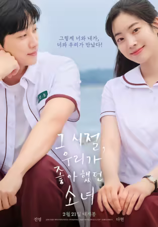You Are the Apple of My Eye 2025 1080p Korean WEB-DL HEVC x265 BONE