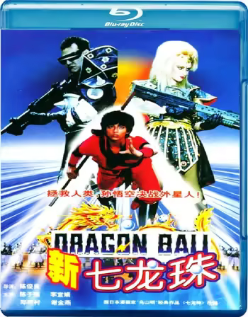 Dragon Ball The Magic Begins 1991 1080p BluRay DDP 2.0 10bit H265-iVy