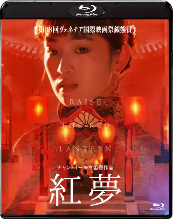 Raise The Red Lantern 1991 BluRay 2160p AI Upscale DTS-HD MA 5.1 DV HDR10+ 10Bit x265-ZAX