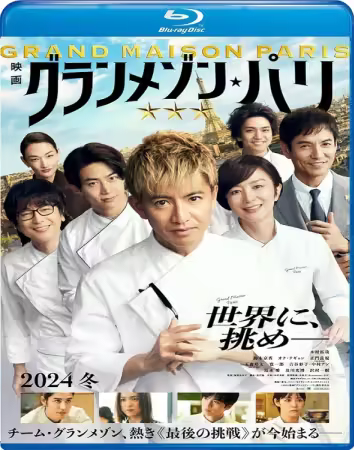 Grand Maison Paris 2024 1080p BluRay x264 DTS-WiKi