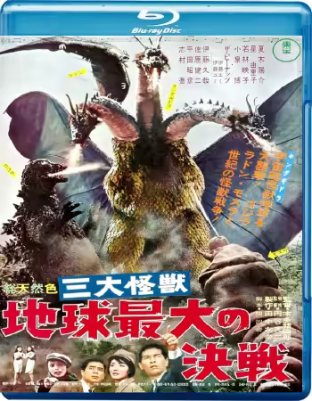 Ghidorah the Three Headed Monster 1964 1080p BluRay x264-nikt0
