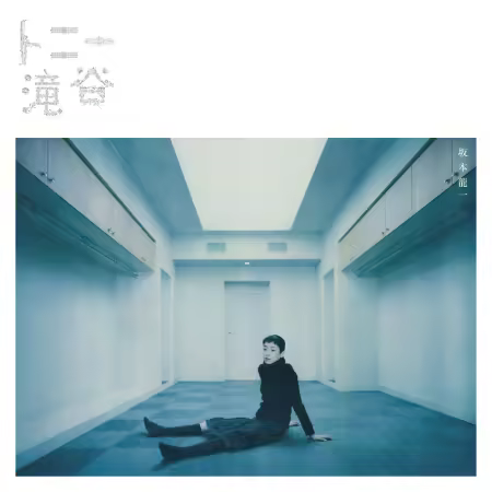 Ryuichi Sakamoto - Tony Takitani (2004/2024)