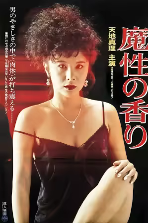Scent of a Spell 1985 720p BluRay x264-MiSERABLE