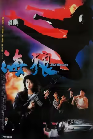 Sea Wolves 1991 German AC3 1080p BluRay HEVC-Cancer58