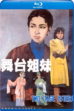 Two Stage Sisters 1964 1080p UHD BluRay FLAC1.0 DoVi HDR x265-PTer