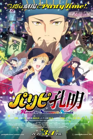 Ya Boy Kongming Road to Summer Sonia 2024 1080p Friday WEB-DL AAC H 264-HDSWEB